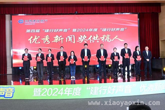 建行山东省分行举办第四届“建行好声音”，展现金融服务成果 聚焦建行山东省分行“建行好声音”评选，探寻金融宣传新力量