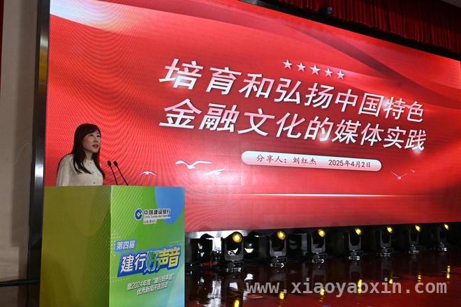 建行山东省分行举办第四届“建行好声音”，展现金融服务成果 聚焦建行山东省分行“建行好声音”评选，探寻金融宣传新力量