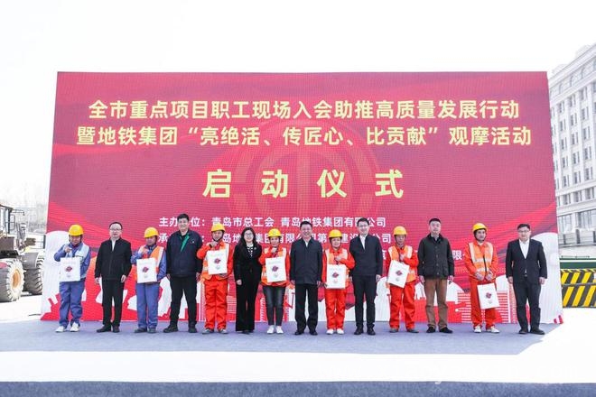 青岛地铁班组建设成效显著，助力工友融入工会大家庭，青岛地铁：助力工友入会，为地铁建设添动力