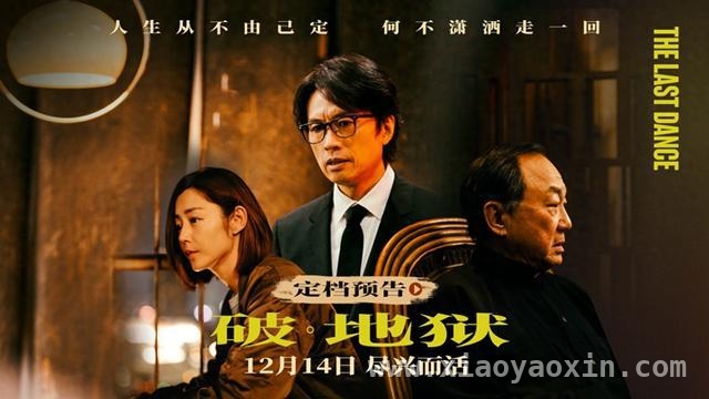 香港导演陈茂贤：用电影为死亡与尊严发声，〈破·地狱〉：穿越生死迷雾，找寻生命之光