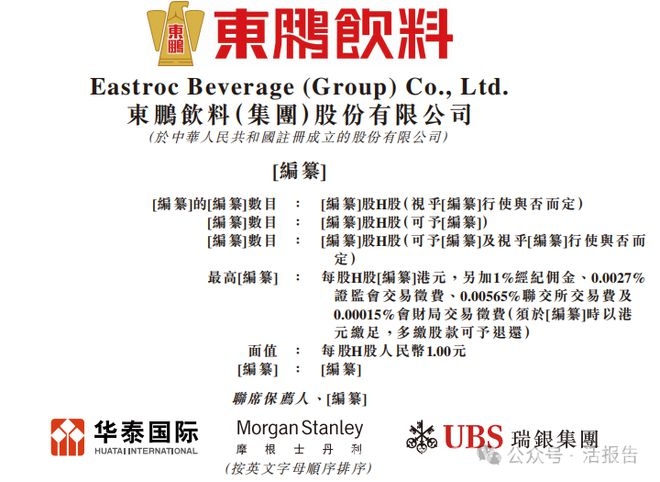 东鹏饮料港交所招股，能否续写辉煌？
