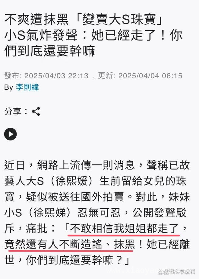 沉寂后爆发！小S痛斥造谣者，承载姐姐心愿待复工