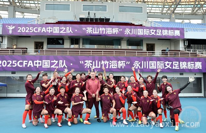 中国女足永川赛前苦练，国际A级赛即将打响