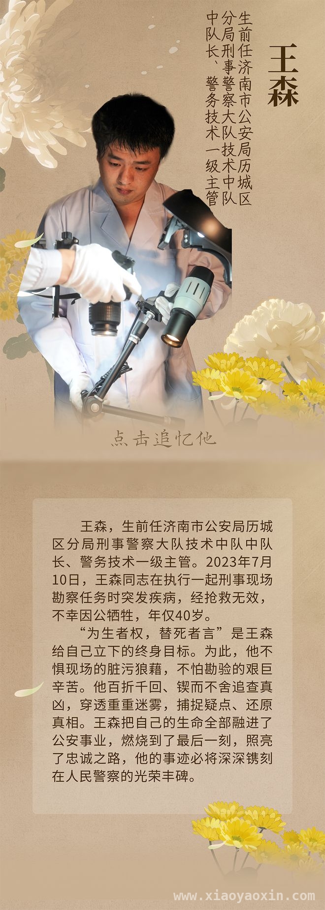 缅怀齐鲁政法英烈，汲取前行力量守护安宁，致敬齐鲁政法英烈，清明时节忆忠魂