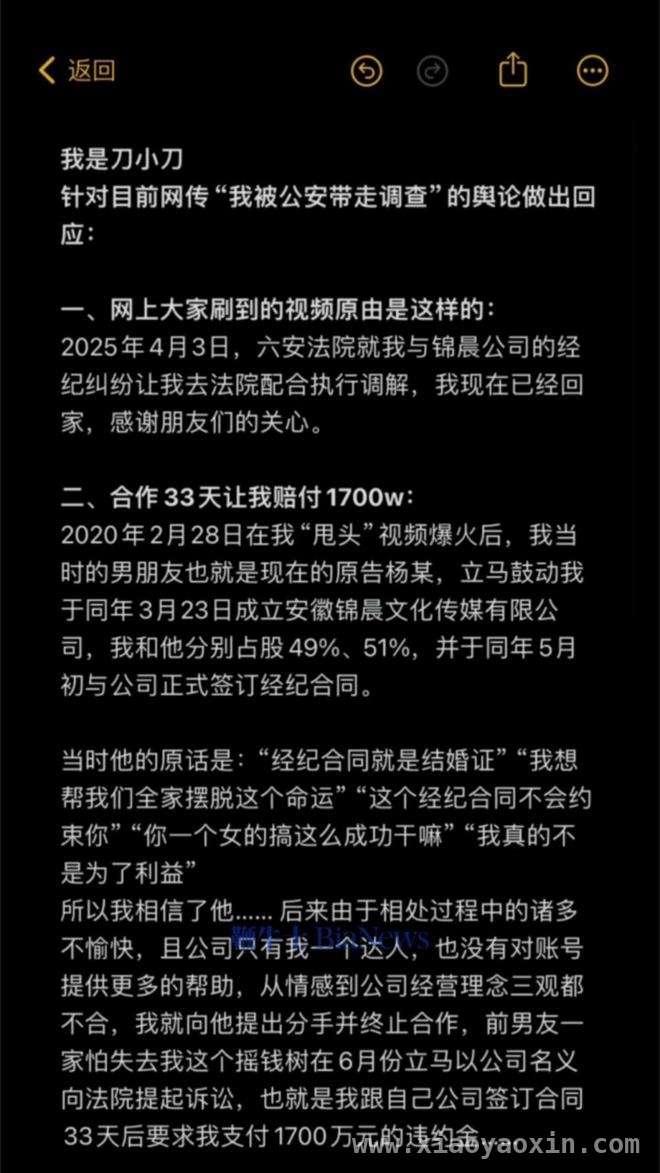 “刀小刀”网红之路遇危机，经济纠纷引关注 惊！网红“刀小刀”因经济纠纷被警察带走，442万赔偿何去何从