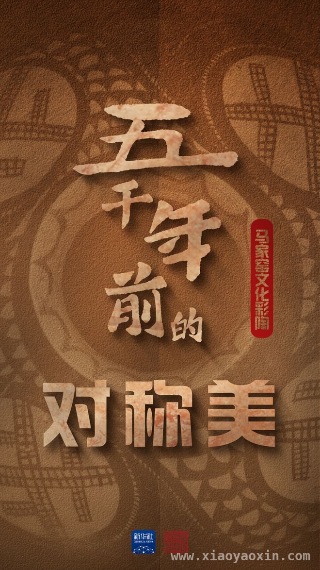 探秘5000年前的对称美学：马家窑彩陶的魅力，5000年前的艺术密码：马家窑彩陶纹饰解读