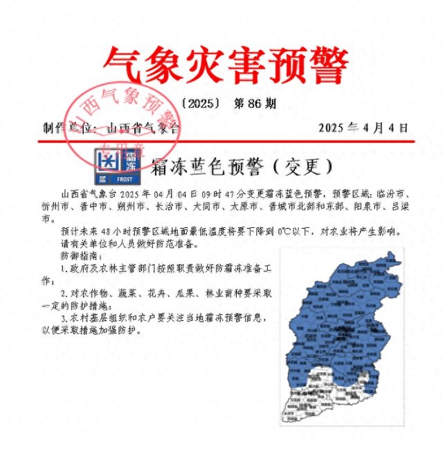 山西发布霜冻和大风蓝色预警，防御指南请查收，霜冻大风齐“光顾”山西，相关部门与民众需做好防护