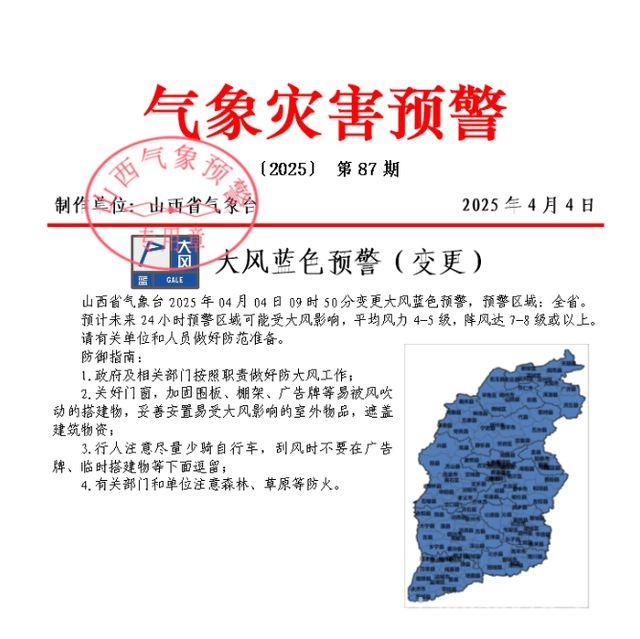 山西发布霜冻和大风蓝色预警，防御指南请查收，霜冻大风齐“光顾”山西，相关部门与民众需做好防护
