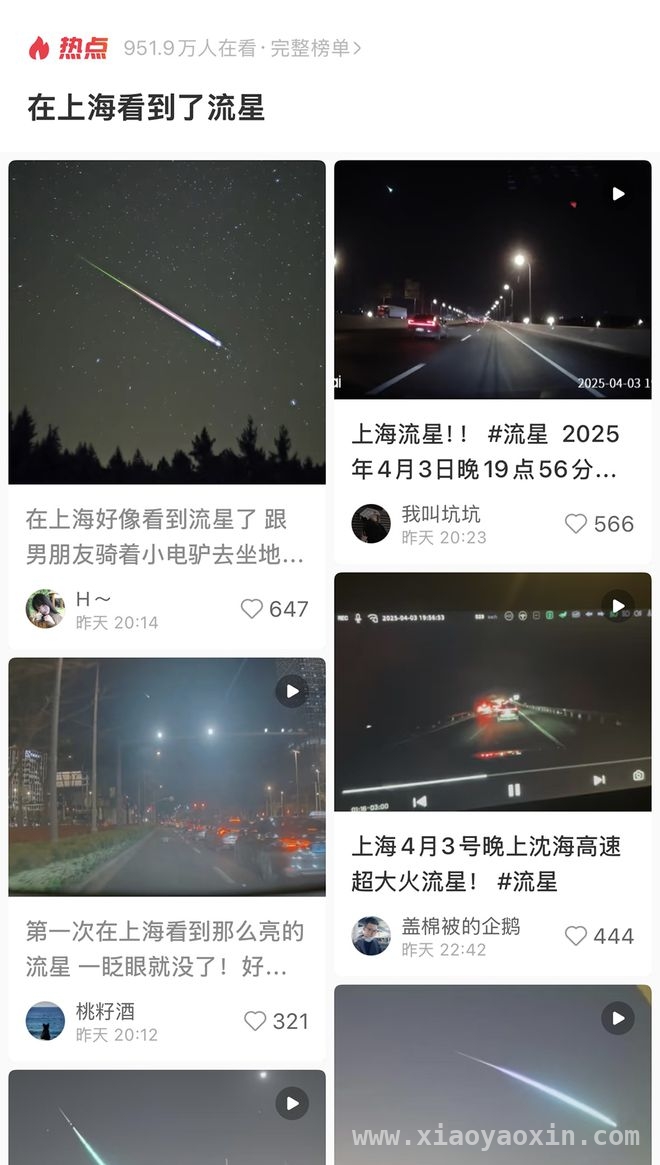 上海火流星引发关注，专家揭秘流星背后的科学 4月3日上海网友目击火流星，探秘流星形成奥秘