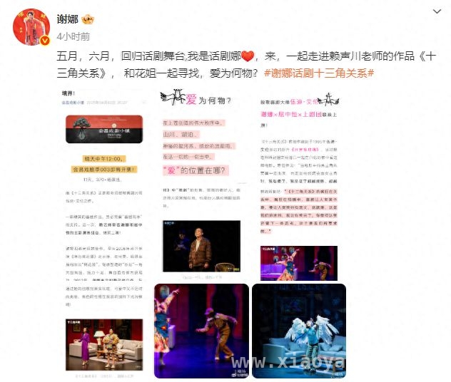 谢娜与赖声川近20年合作再续，十三角关系即将回归，时隔多年，谢娜将携十三角关系重返话剧舞台！