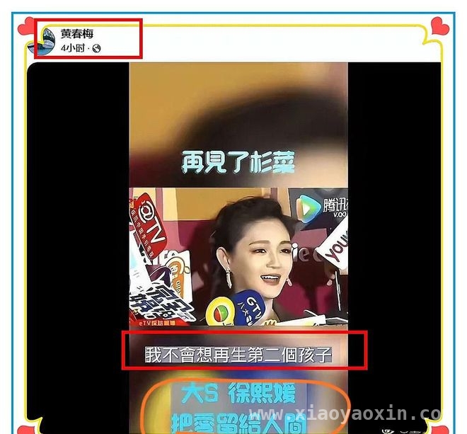 大S珠宝传闻发酵，小S黄春梅齐回应成清明热搜焦点，小S和黄春梅热搜背后：大S名贵珠宝传闻引波澜