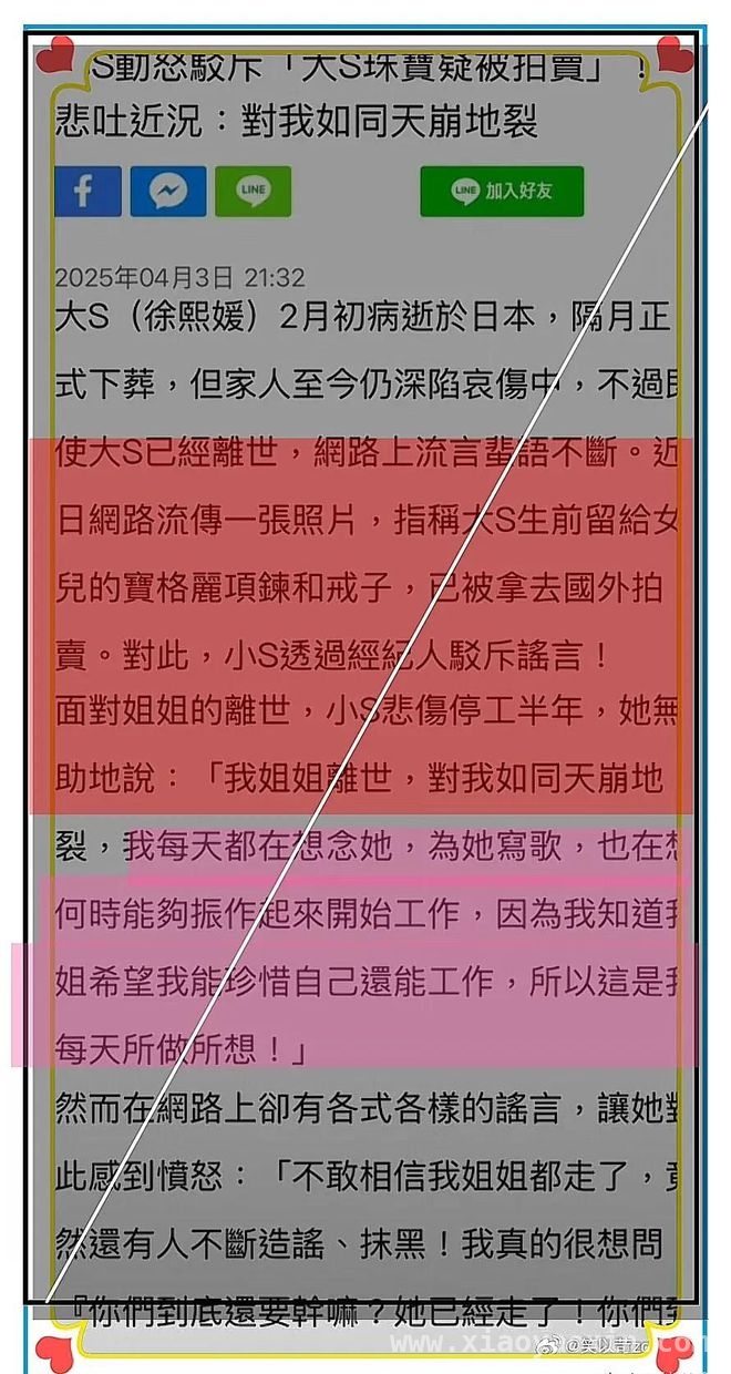 大S珠宝传闻发酵，小S黄春梅齐回应成清明热搜焦点，小S和黄春梅热搜背后：大S名贵珠宝传闻引波澜