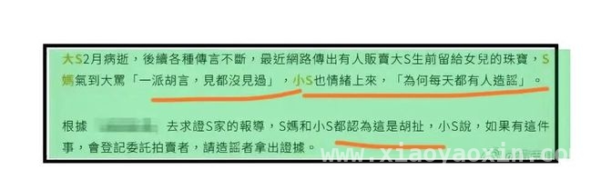 大S珠宝传闻发酵，小S黄春梅齐回应成清明热搜焦点，小S和黄春梅热搜背后：大S名贵珠宝传闻引波澜