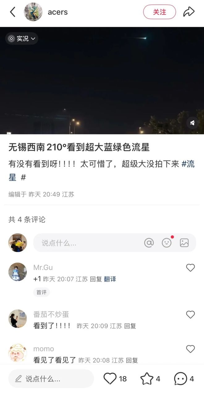 4月3日晚，上海江浙多地目睹火流星奇景！，多地惊现闪耀火球，究竟是何神秘天体？