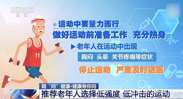 老年运动秘籍：科学健身，远离损伤，老年人运动：这些适合，这些要避