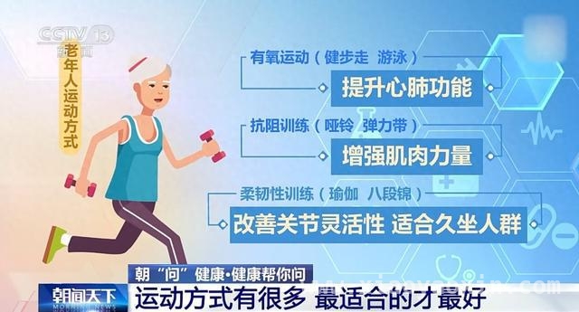 老年运动秘籍：科学健身，远离损伤，老年人运动：这些适合，这些要避