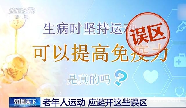 老年运动秘籍：科学健身，远离损伤，老年人运动：这些适合，这些要避