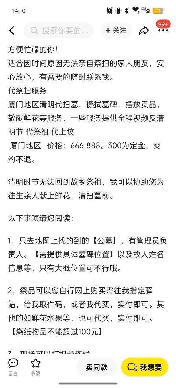 清明“代祭扫”靠谱吗？专业律师深度剖析，代祭扫升温引乱象，法治专家来解读