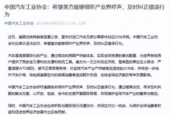特朗普关税大棒砸向汽车业，中汽协发声捍卫全球产业稳定