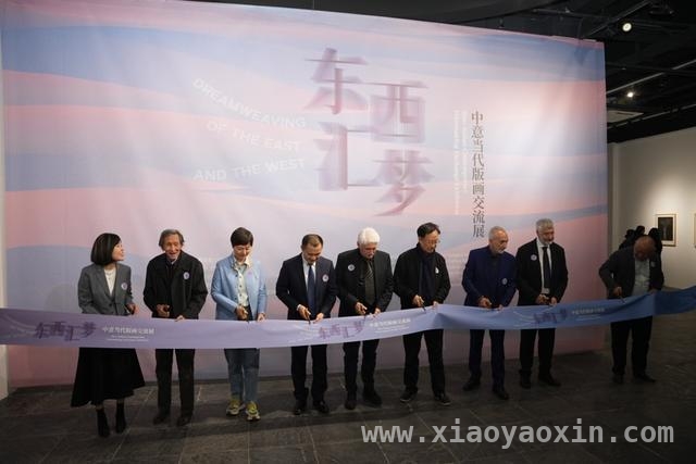 “东西汇梦”：中意版画碰撞出文化火花，虹口见证：中意艺术家以版画续写交流传奇