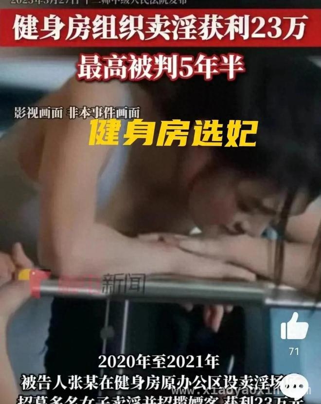 健身房成卖淫工作室，4人非法获利23万，网友炸开了锅！