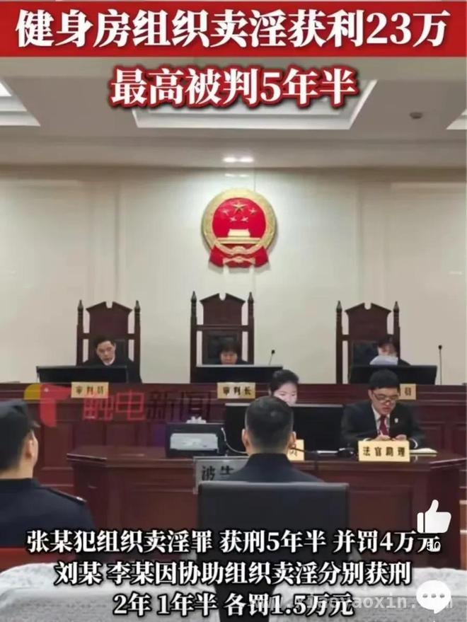 健身房成卖淫工作室，4人非法获利23万，网友炸开了锅！