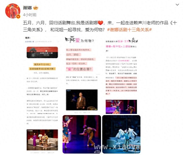 谢娜携手赖声川，话剧十三角关系即将再现魅力，谢娜回归话剧，能否再续十三角关系的辉煌？