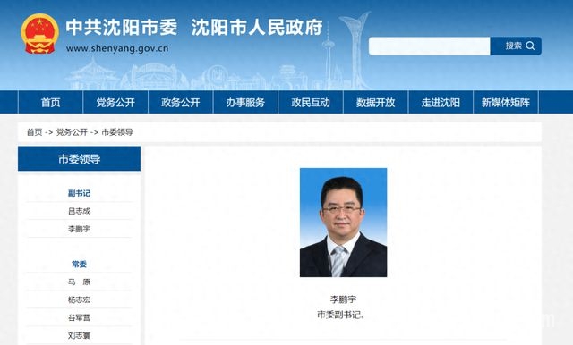 李鹏宇开启新征程，任职沈阳市委副书记，李鹏宇新职确定，辽宁省发改委有新动态！