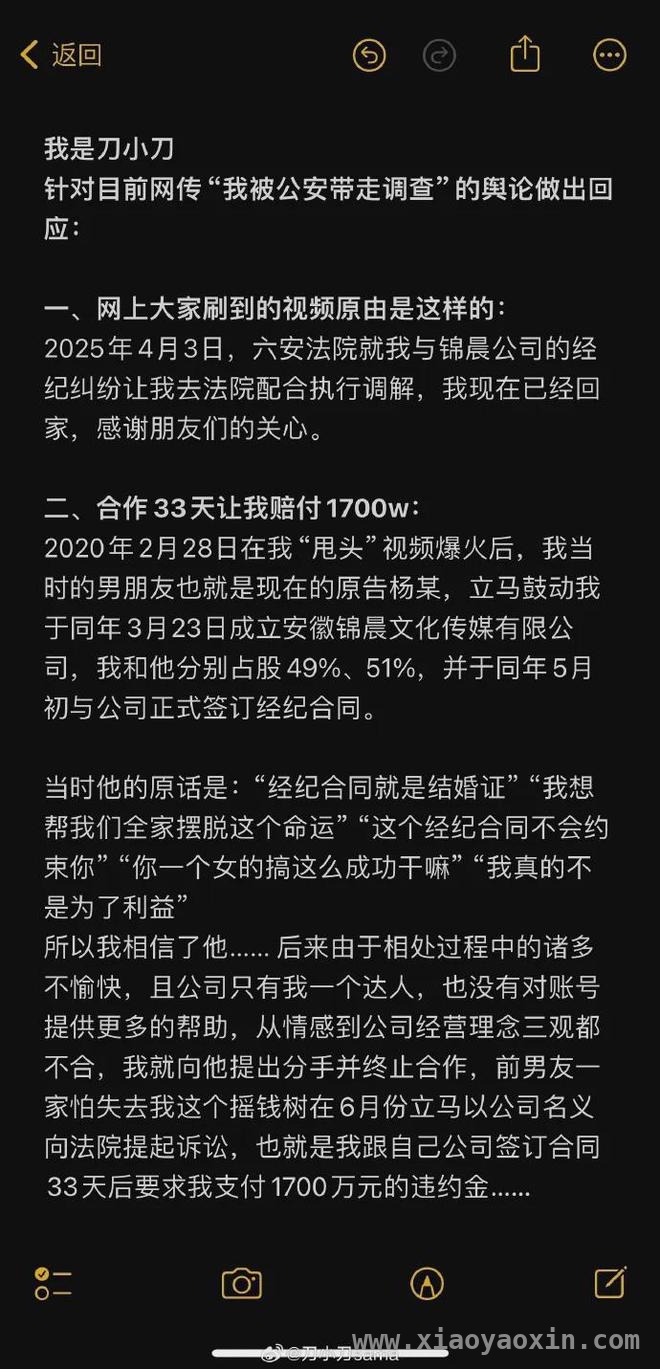 “刀小刀”深陷解约风波，千万粉丝网红光环不再？