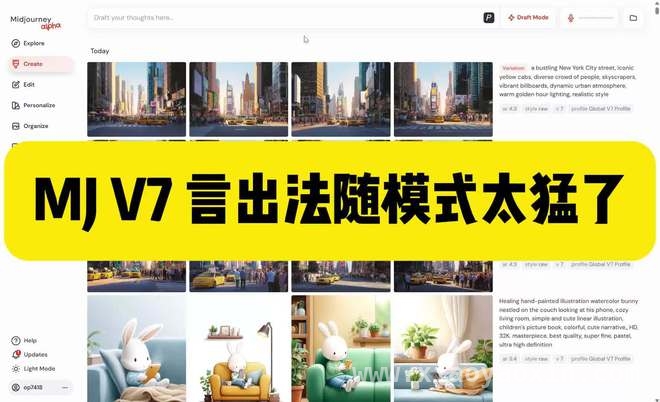 聚焦Midjourney V7：草图模式让AI生图更高效便捷，Midjourney V7 alpha测试启动，草图模式成升级最大看点
