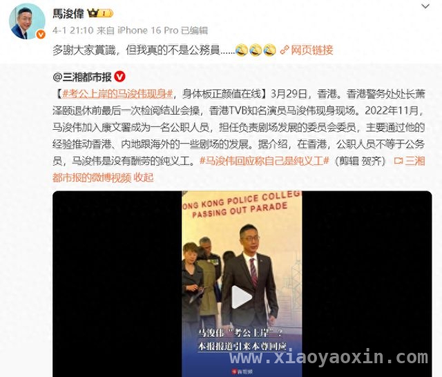 马浚伟回应网络传言：公职非公务员，课程非学位！ 马浚伟现身结业会操引误解，发文澄清两大传闻！
