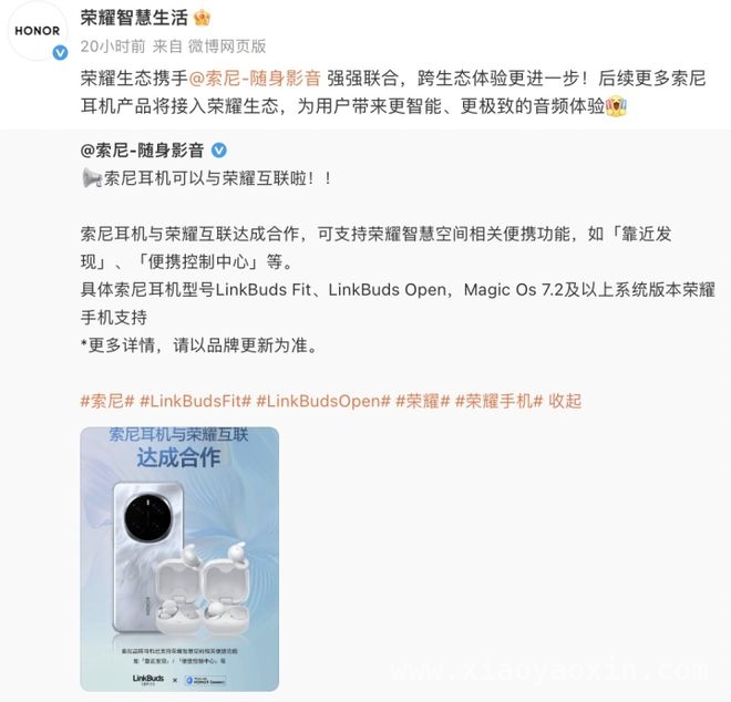 荣耀生态扩容：更多索尼耳机将带来极致音频享受，4月消息：荣耀携手索尼，为音频体验添智能色彩