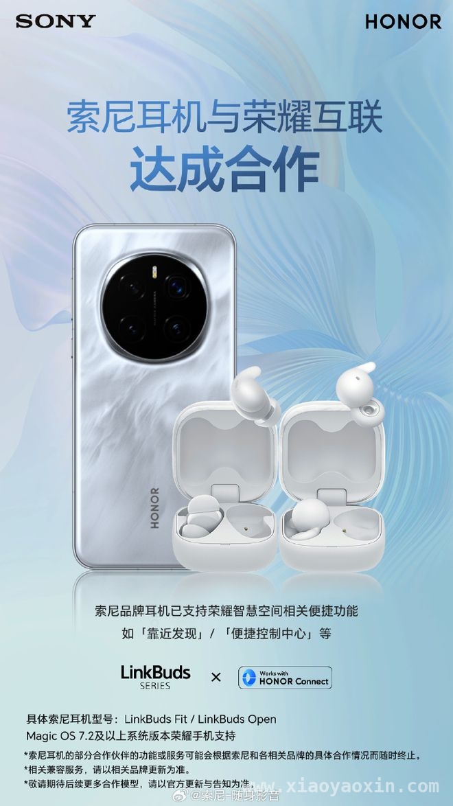 荣耀生态扩容：更多索尼耳机将带来极致音频享受，4月消息：荣耀携手索尼，为音频体验添智能色彩
