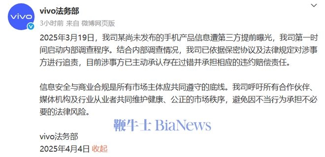 vivo法务发声：未发布手机信息曝光事件尘埃落定！ vivo呼吁共护市场秩序，源于未发布手机信息提前曝光！