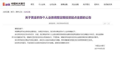 金价狂飙，多家银行上调黄金积存起购金额，投资风向何去何从？，国际金价屡创新高，银行调整黄金积存起购点，市场风云变幻！