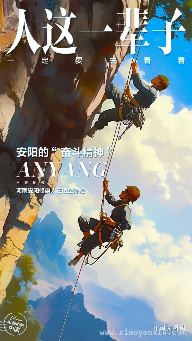 安阳：从红旗渠到航空之城的跨越之路 红旗渠通水60周年：见证精神传承与安阳新貌