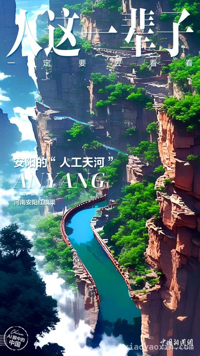 安阳：从红旗渠到航空之城的跨越之路 红旗渠通水60周年：见证精神传承与安阳新貌