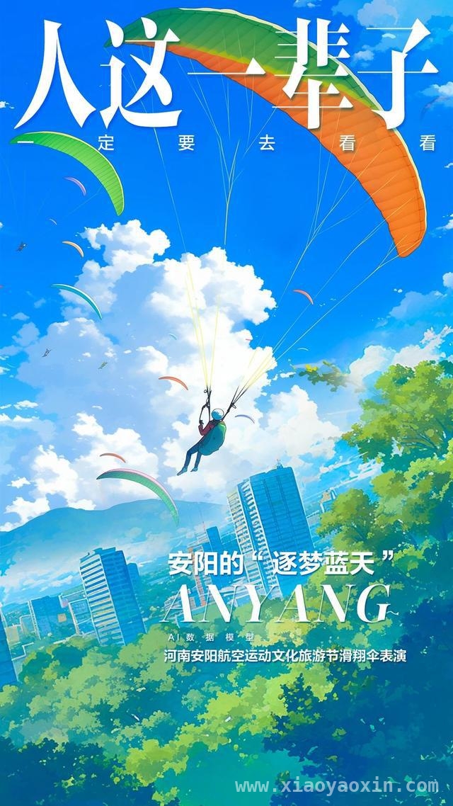 安阳：从红旗渠到航空之城的跨越之路 红旗渠通水60周年：见证精神传承与安阳新貌