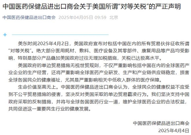 生命至上！中国医药商会反对美单边贸易霸凌行为 全球医药产业遇挑战，中国医药商会携手维护合法权益