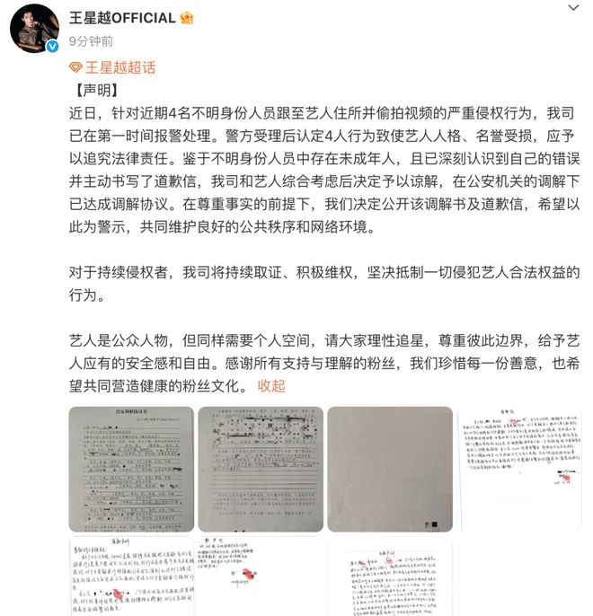 王星越住所遭偷拍，工作室积极应对！ 尊重艺人隐私，王星越工作室呼吁理性追星