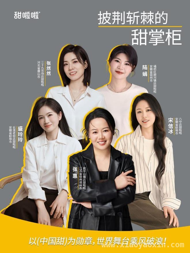 甜啦啦×：解锁女性创业新力量！ 携手甜啦啦，看女性创业者如何披荆斩棘！