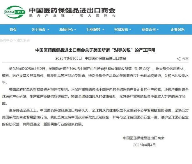 美国“对等关税”扰乱全球，中国商会力保行业稳定 对抗美国单边关税，中国各商会携手维护权益