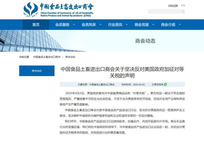 美国“对等关税”扰乱全球，中国商会力保行业稳定 对抗美国单边关税，中国各商会携手维护权益