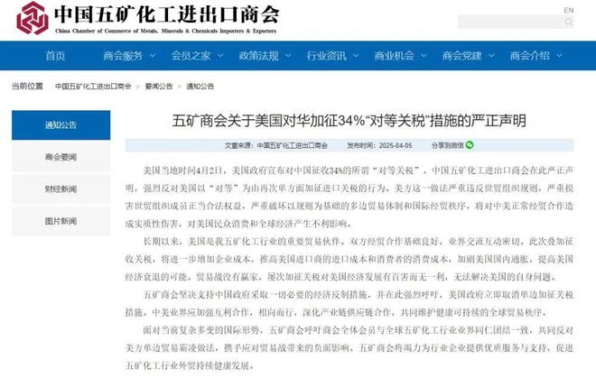 美国“对等关税”扰乱全球，中国商会力保行业稳定 对抗美国单边关税，中国各商会携手维护权益