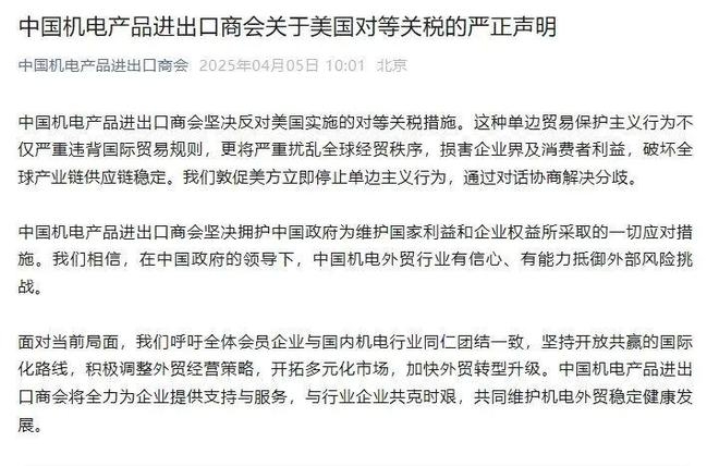 美国“对等关税”扰乱全球，中国商会力保行业稳定 对抗美国单边关税，中国各商会携手维护权益