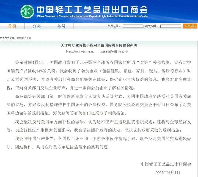 美国“对等关税”扰乱全球，中国商会力保行业稳定 对抗美国单边关税，中国各商会携手维护权益