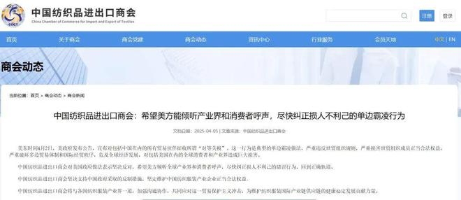 美国“对等关税”扰乱全球，中国商会力保行业稳定 对抗美国单边关税，中国各商会携手维护权益
