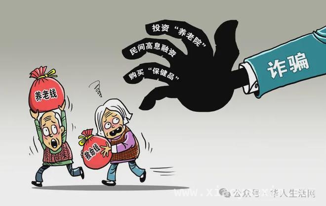 警惕！南加州长者再遭金融诈骗，21岁嫌犯被抓 南加州金融诈骗案：21岁华人男子诱骗长者20万现金被捕