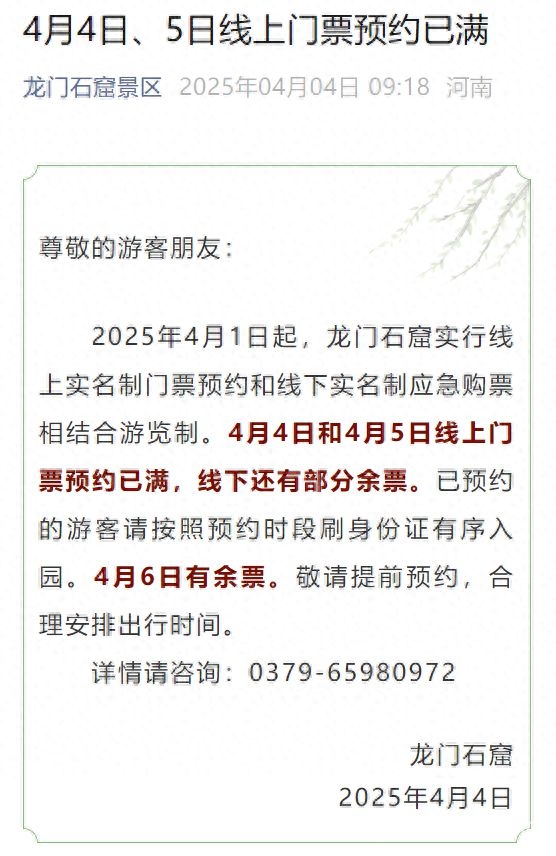 清明游热来袭，多地景区纷纷“拉闸” 清明假期第二天，多地景区发布限流、满约提示