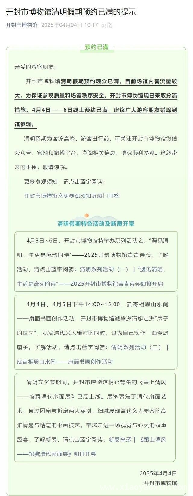 清明游热来袭，多地景区纷纷“拉闸” 清明假期第二天，多地景区发布限流、满约提示